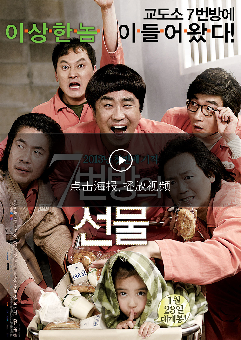 7번방의 선물